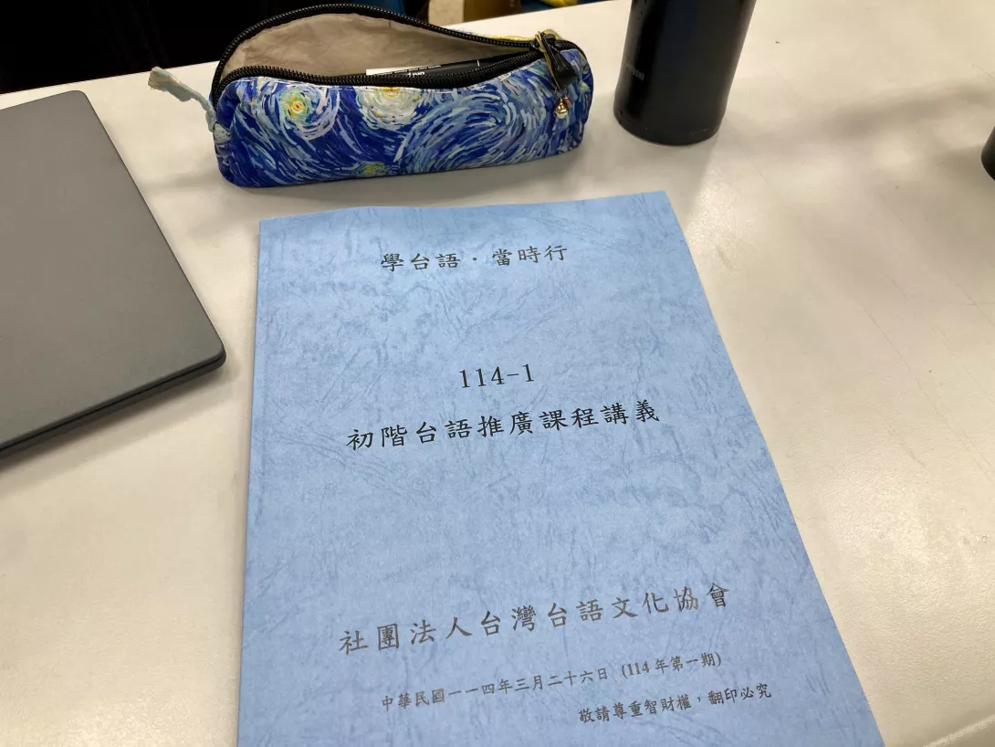台語課本