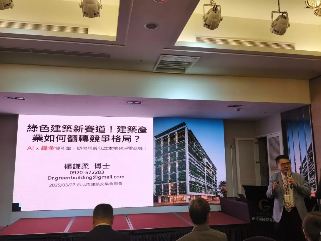 20250327-台北市建築交集會1