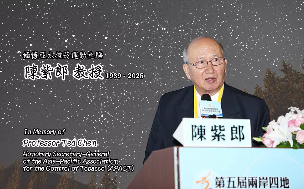 In Memory of Prof. Ted Chen