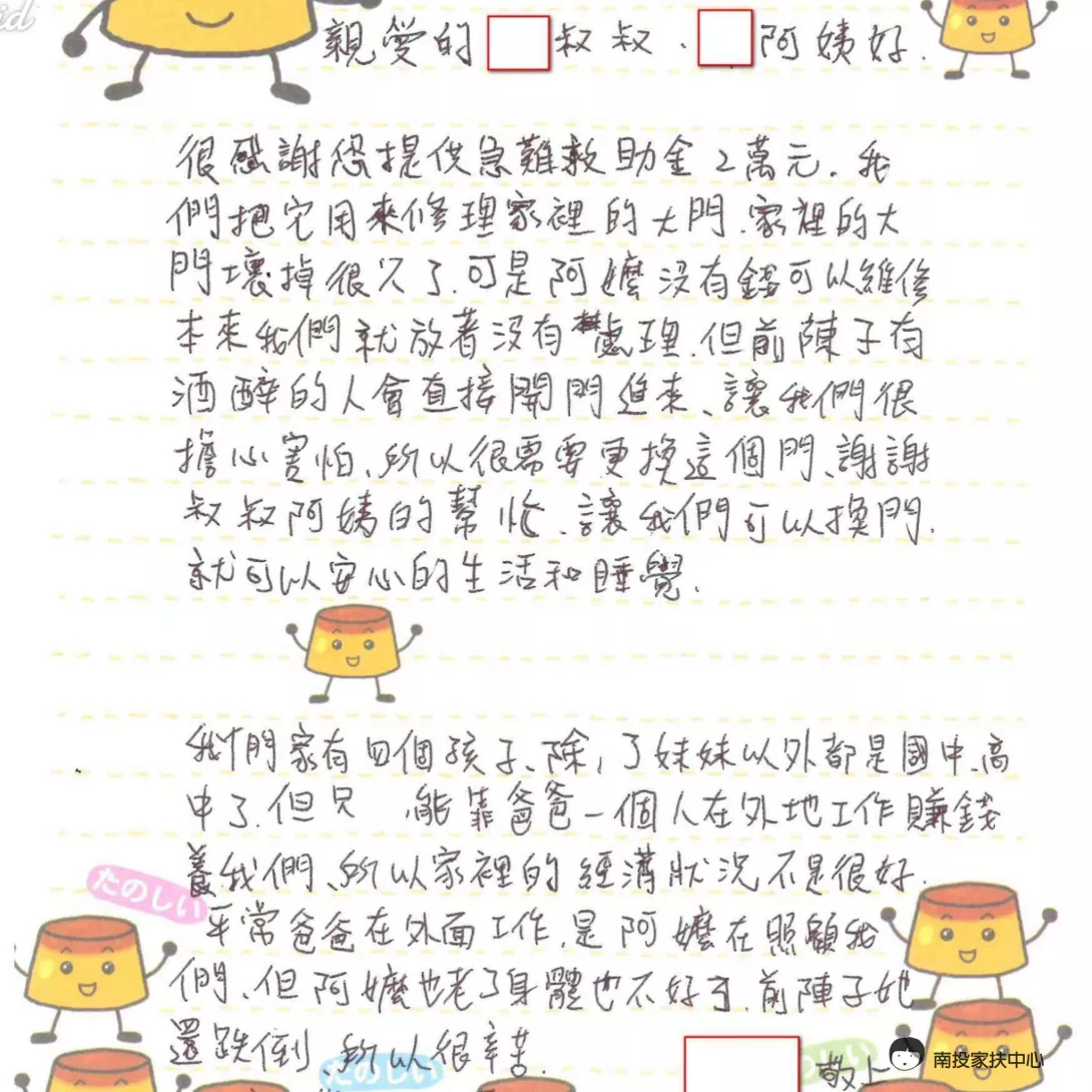 一封感謝的信 千言萬語 致上最誠摯的謝意