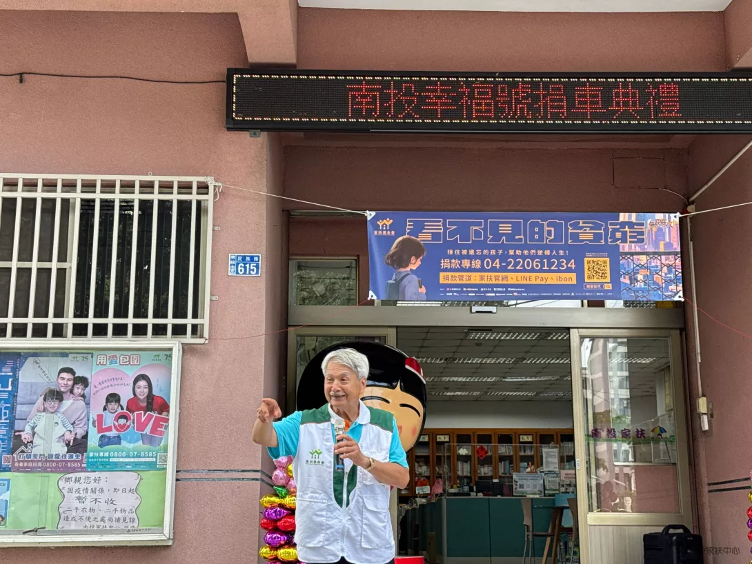 南投家扶陳學堂主委上台致詞 表達感謝之意1