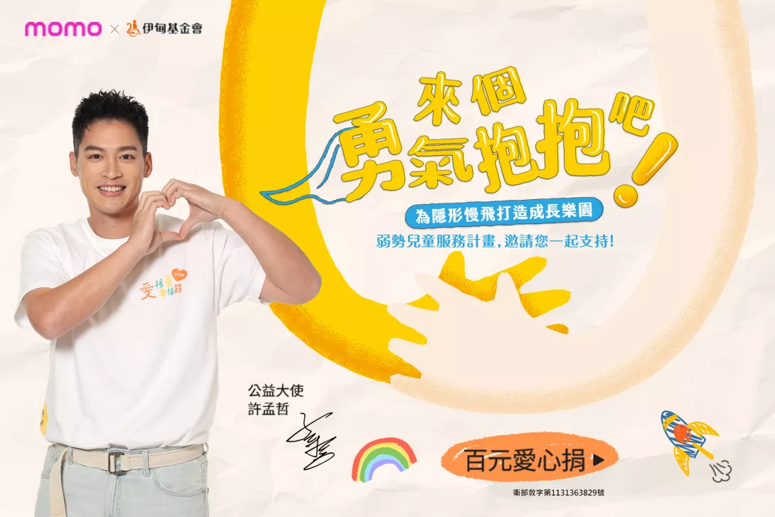 擔任伊甸公益大使的許孟哲,呼籲社會大眾關心慢飛天使