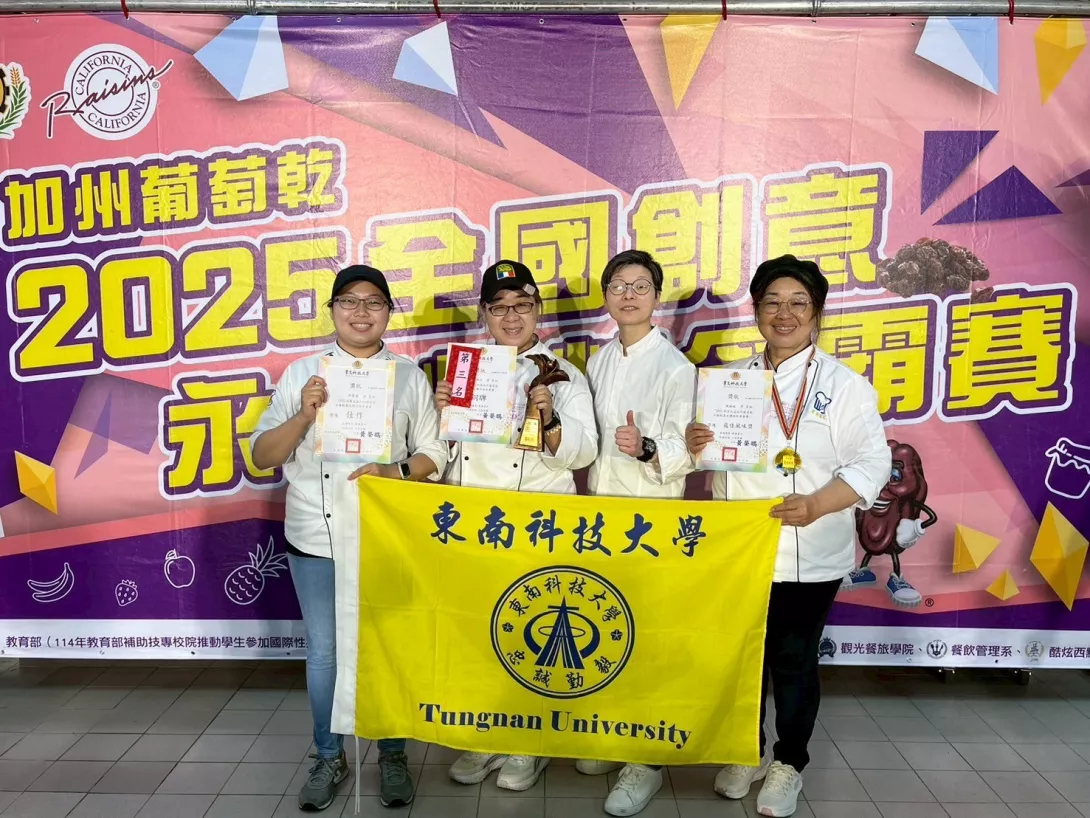 圖一:東南科技大學餐旅管理系學生於「2025第七屆JUST景大盃加州葡萄乾全國創意永續烘焙爭霸賽」勇奪銅獎、最佳風味獎與佳作佳績,獲獎學生與林宜慧老師(右二)展現團隊榮耀。