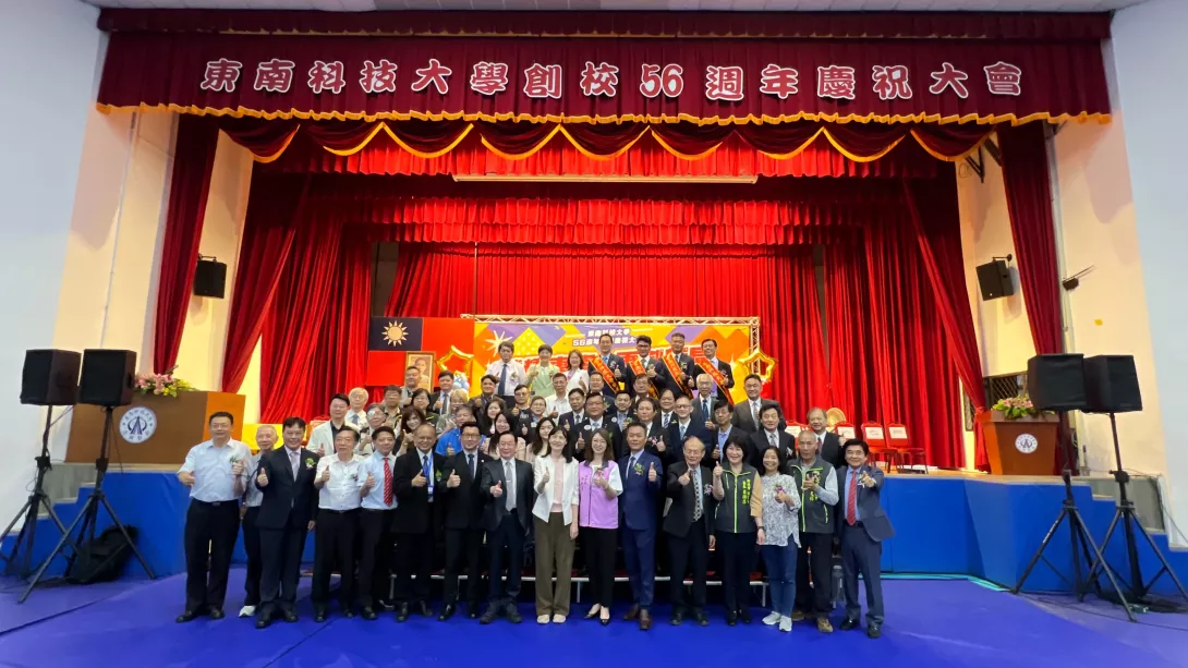 圖一:校友、師生與嘉賓齊聚一堂,於56週年校慶大會上熱情合影,共同見證東南科技大學五十六載榮耀歷程與嶄新教育願景。