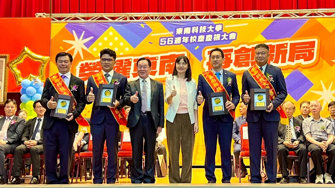 圖三:東南科技大學表揚王偉傭、林政希、徐志豪、陳志堅四位傑出校友,感謝他們在職場卓越表現與回饋母校精神上的優異典範,成為在校學生的最佳榜樣。