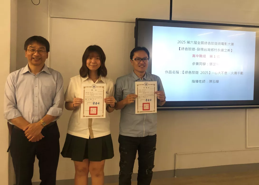 圖三:臺北市立南湖高級中學張芷瑜同學(中)奪得高中職組第一名,展現在地文化與永續精神,與指導老師陳泓曄老師(右一)一同接受榮耀。