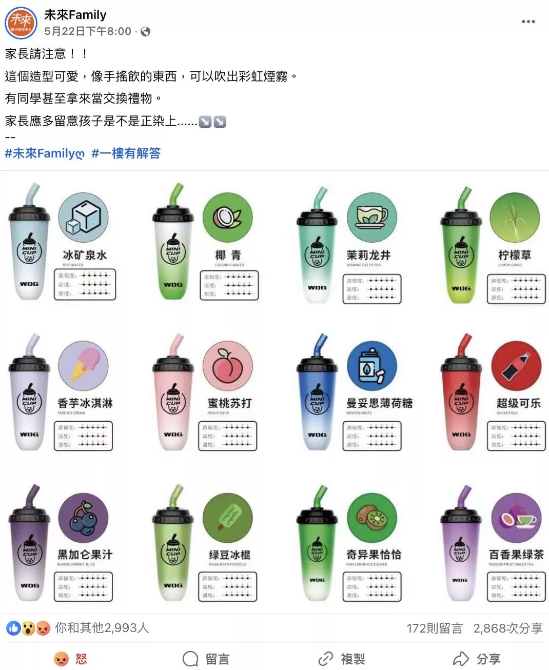 奶茶杯「彩虹煙霧」假訊息在家長群爆紅 民進黨與遠見天下應出面澄清致歉