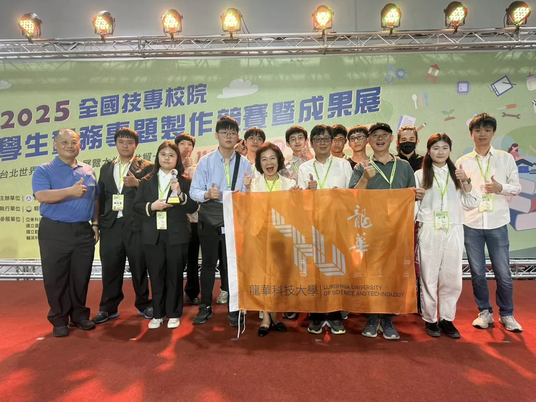 教育部全國技專生實務專題競賽 龍華科大師生導入AI奪2大獎-1