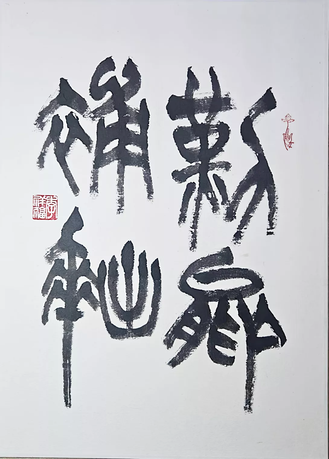 李祥福1