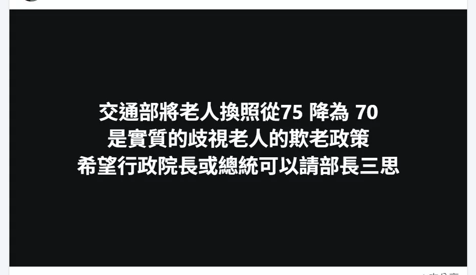 欺老政策
