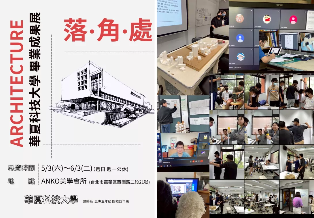 此次畢展主題「落角處」歡迎大家蒞臨指導參觀