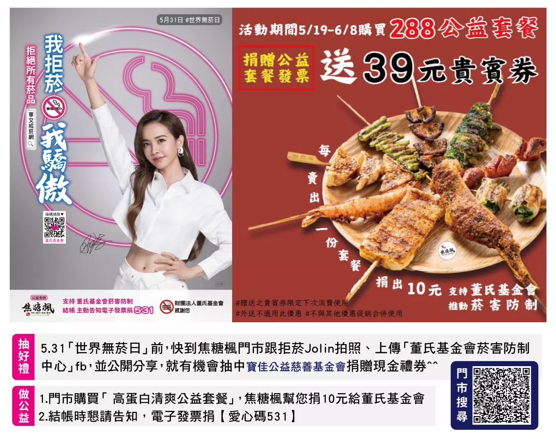 焦糖楓連鎖燒烤21家門市持續21天聯手推公益