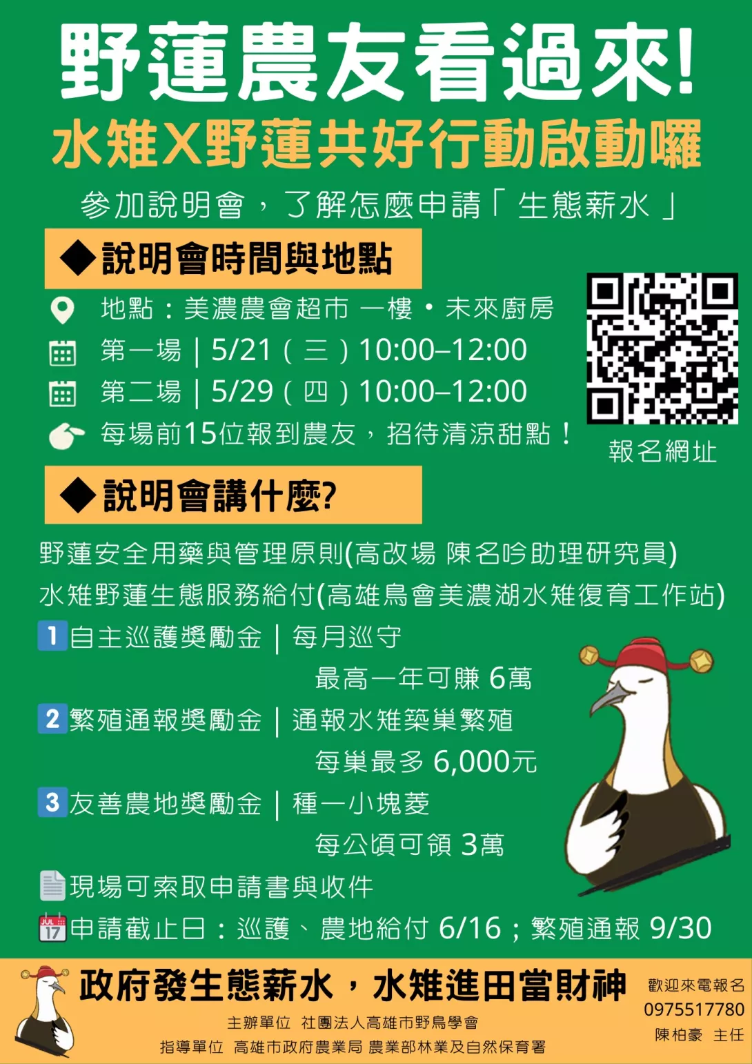 生態薪水