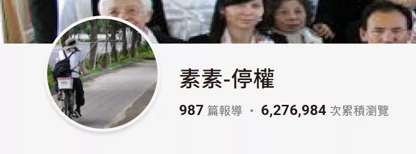 素素停權 123