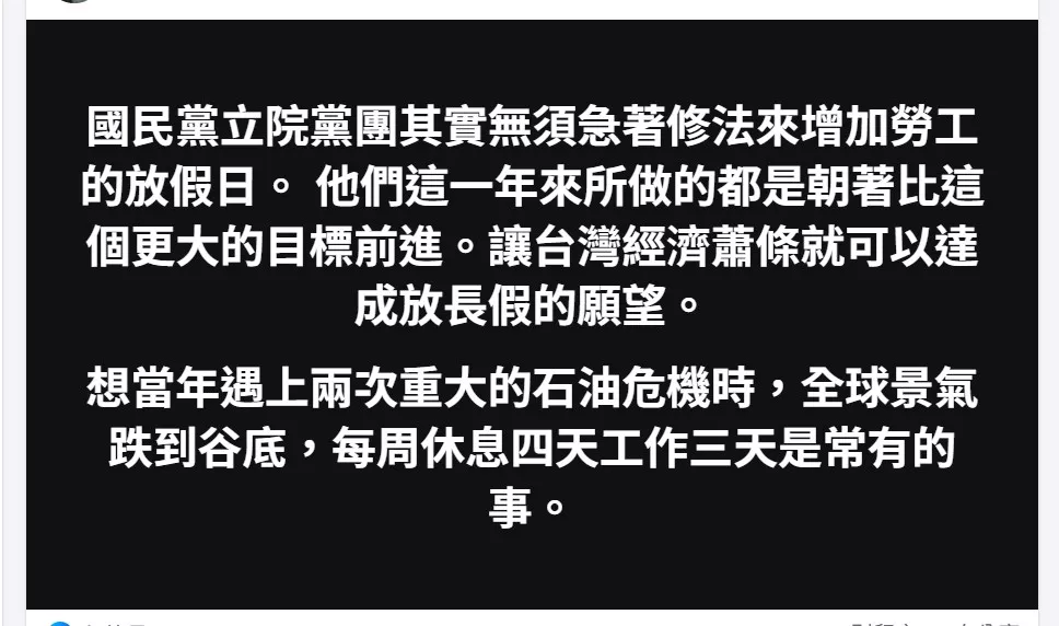 經濟蕭條周休四天