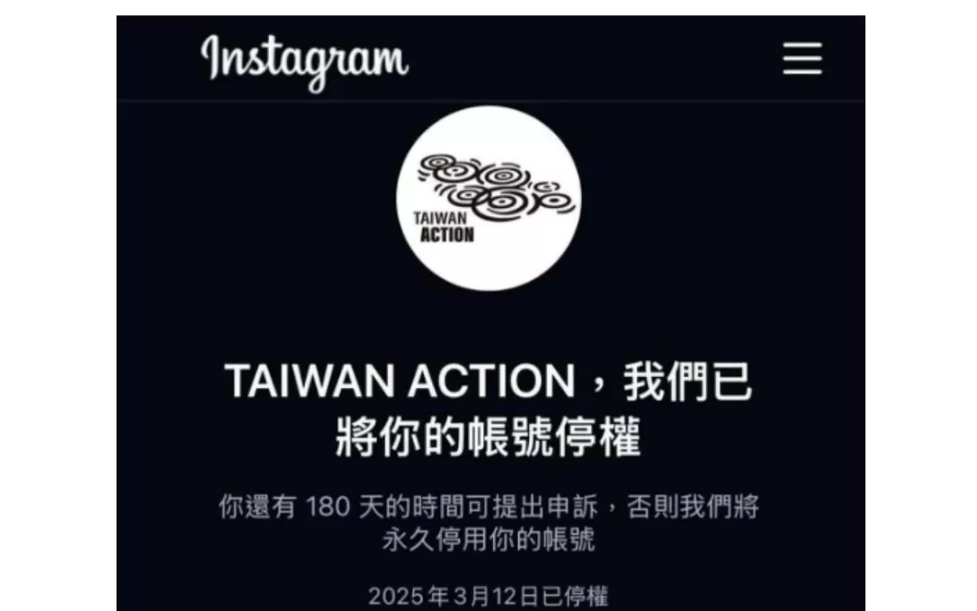 被停權