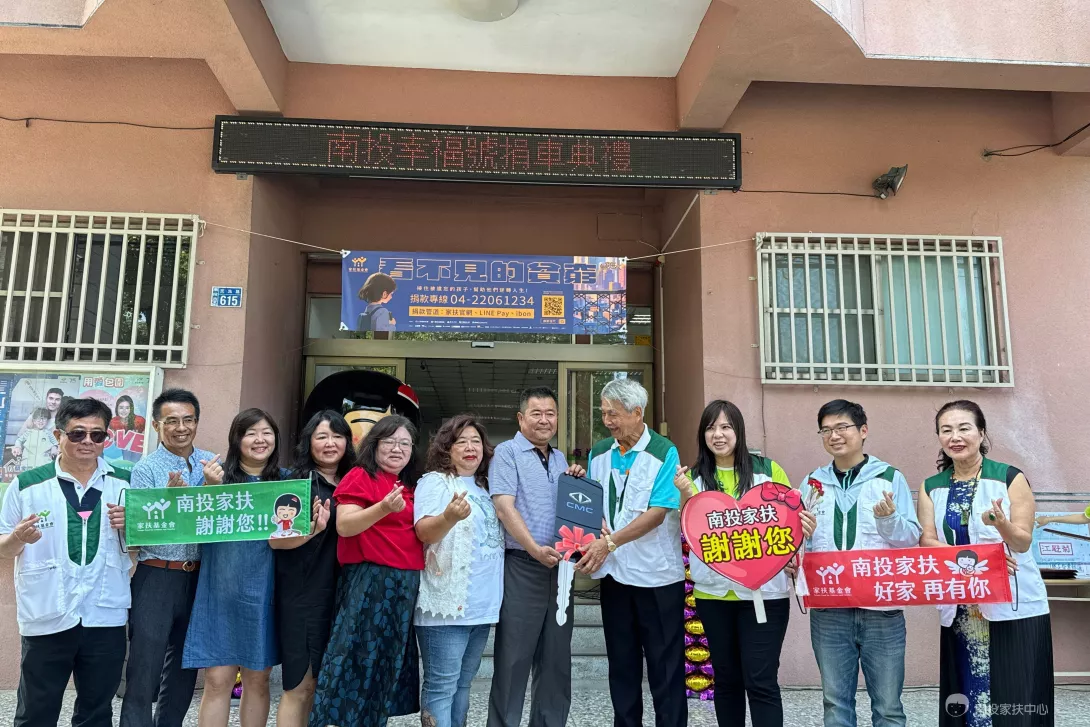 許妥女士之六名子女捐車輛予南投家扶 傳遞幸福3