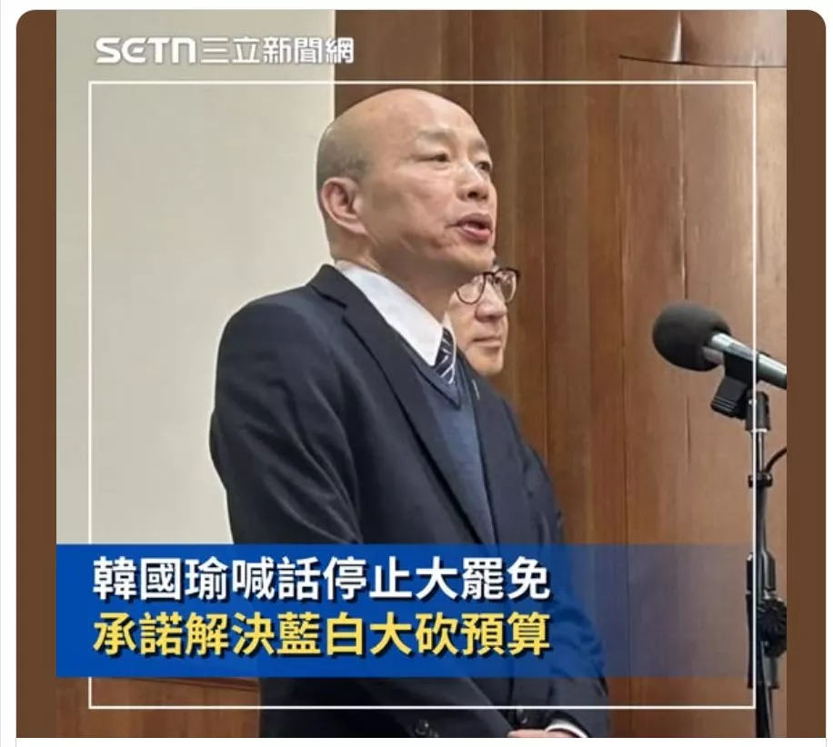 韓國瑜的承諾