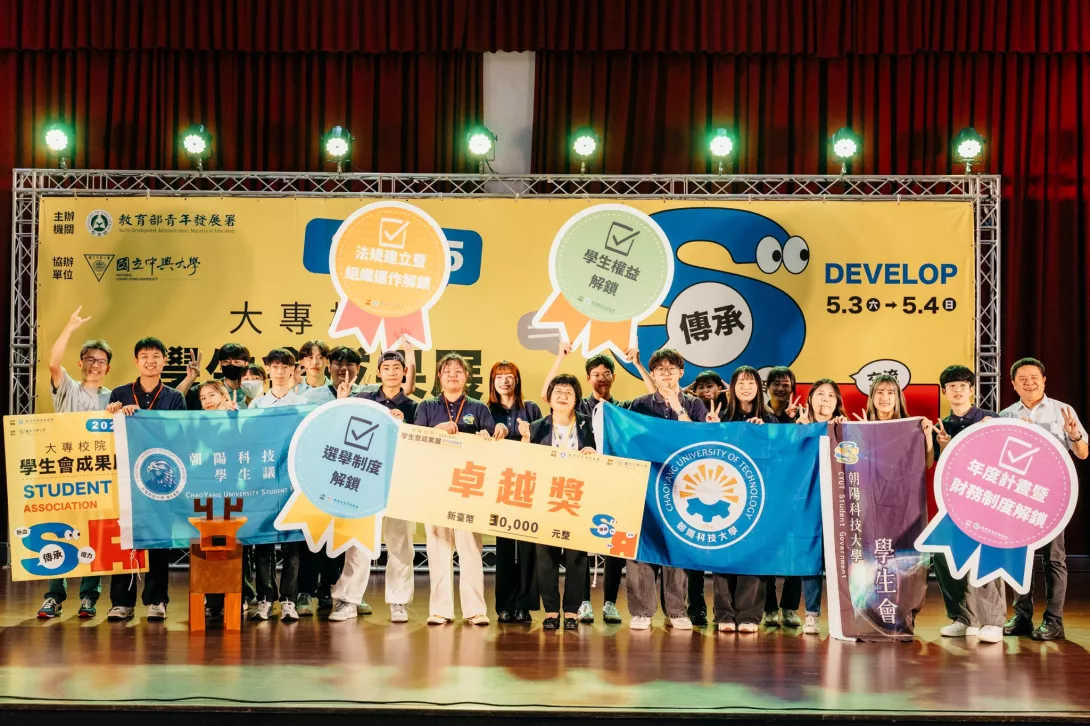 朝陽科大學生會連續7年獲頒教育部最高榮譽卓越獎,全台唯一。