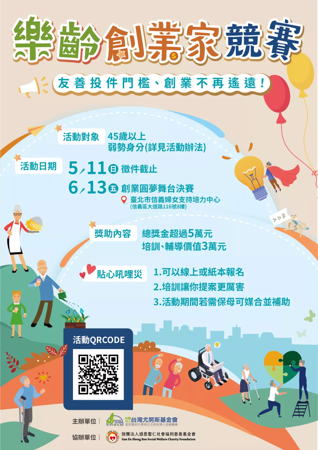 0410樂齡創業家_A4海報直式(new)