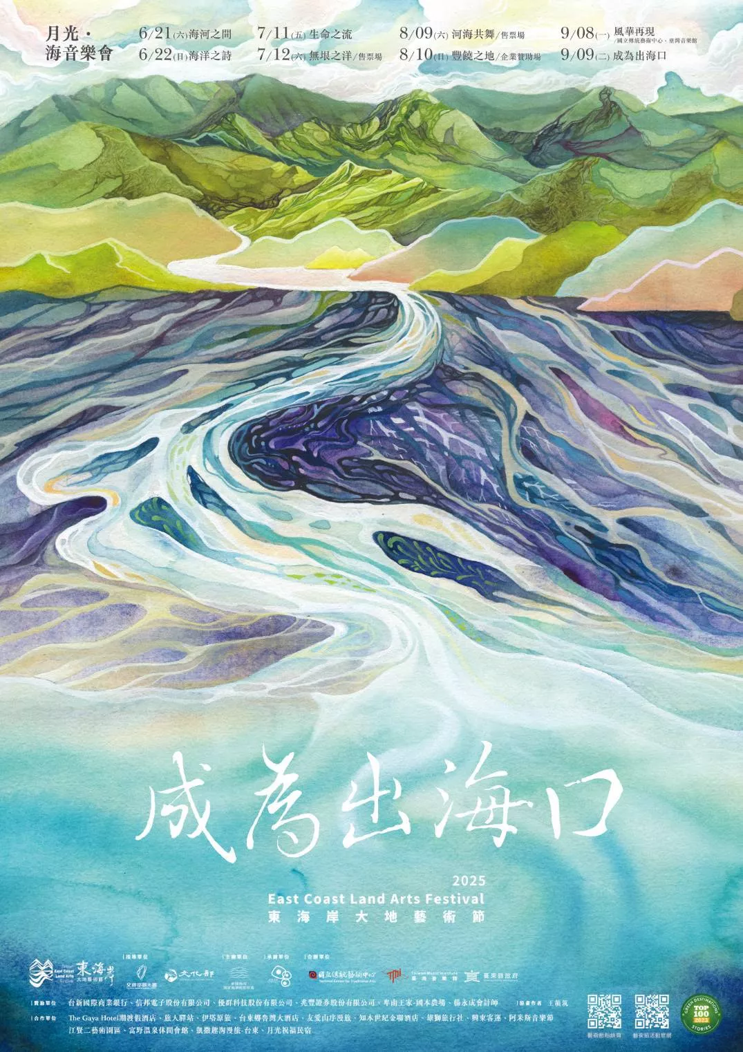 2025成為出海口海報