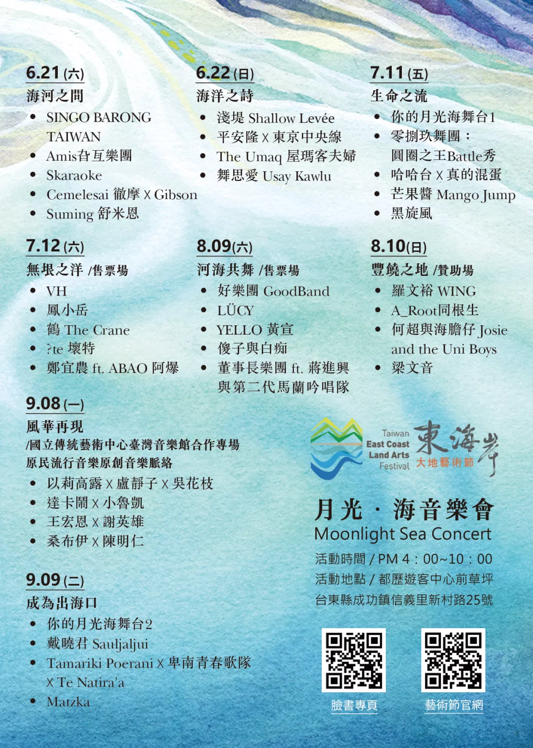 2025成為出海口演唱團隊