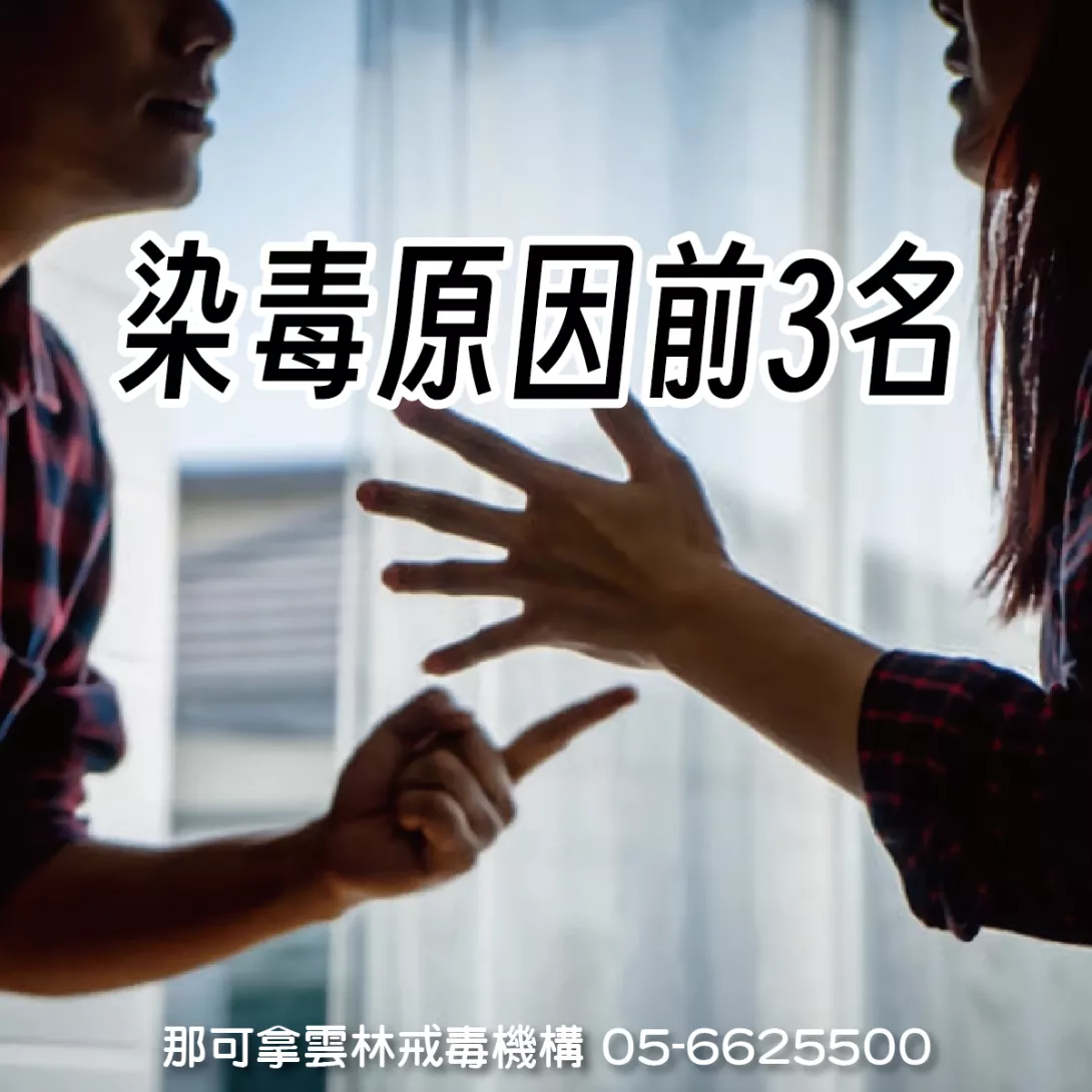 為情傷染毒誤入歧途,吸毒少年戒毒重生找回人生方向