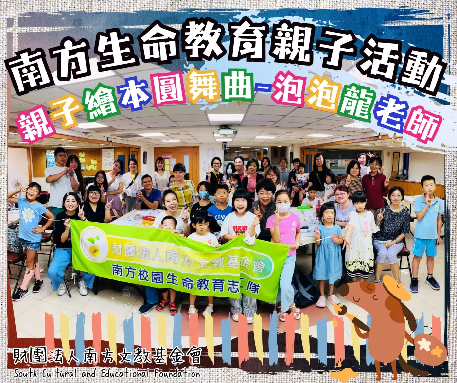 南方生命教育親子活動-親子繪本圓舞曲-大合照