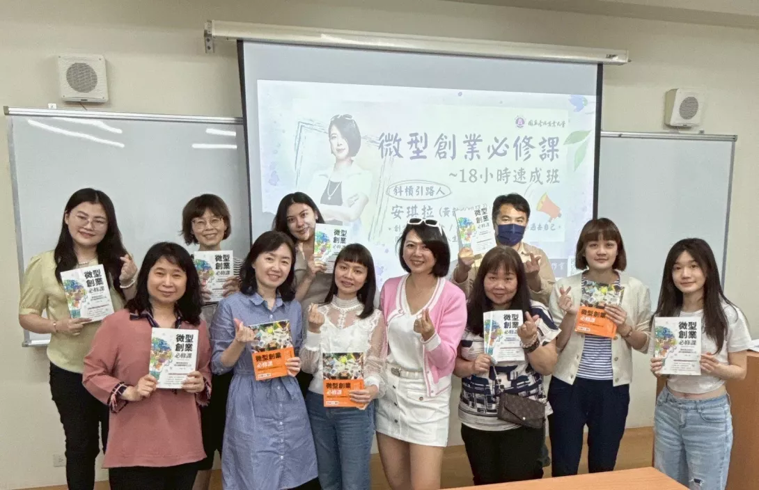 微型創業必修課 / 圖:安琪拉提供