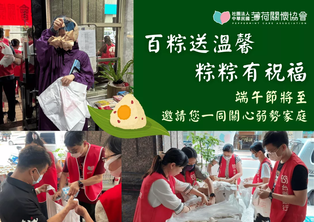 百粽送溫馨 粽粽有祝福