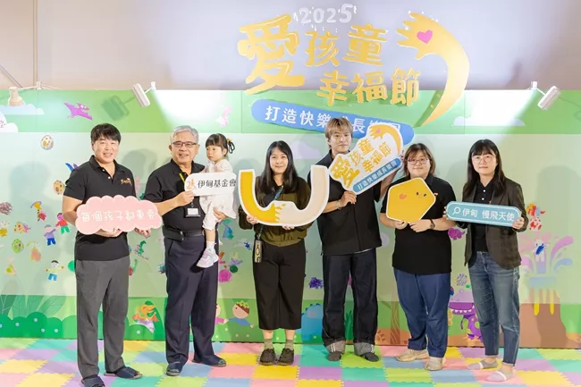 伊甸基金會舉辦「愛孩童幸福節」記者會,邀民眾共同關注兒童發展權益。