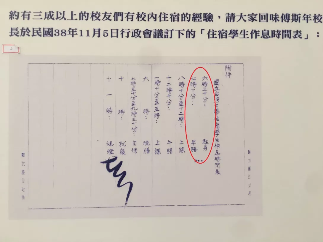 台大38年早睡早起_畫紅線