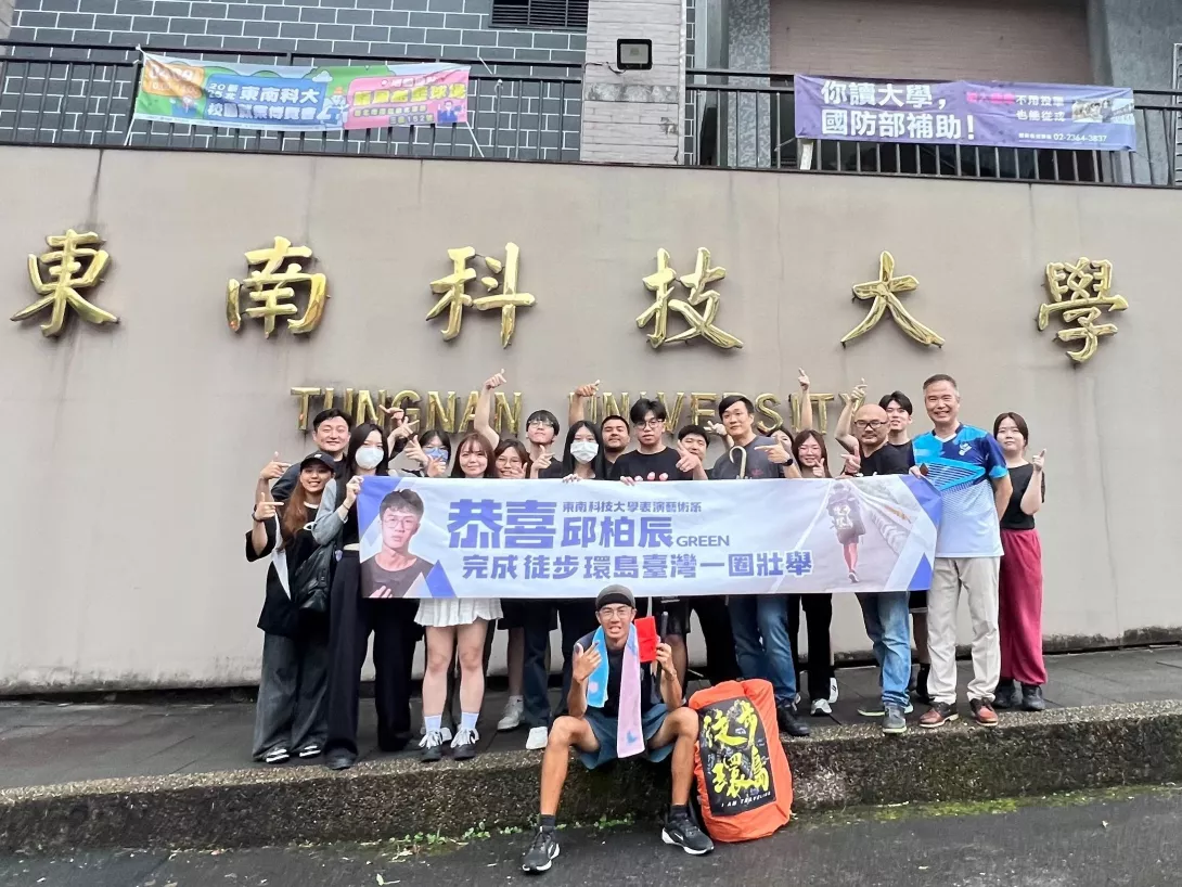 圖一:東南科技大學表演藝術系邱柏辰同學完成32天徒步環島壯舉,走完1006公里。