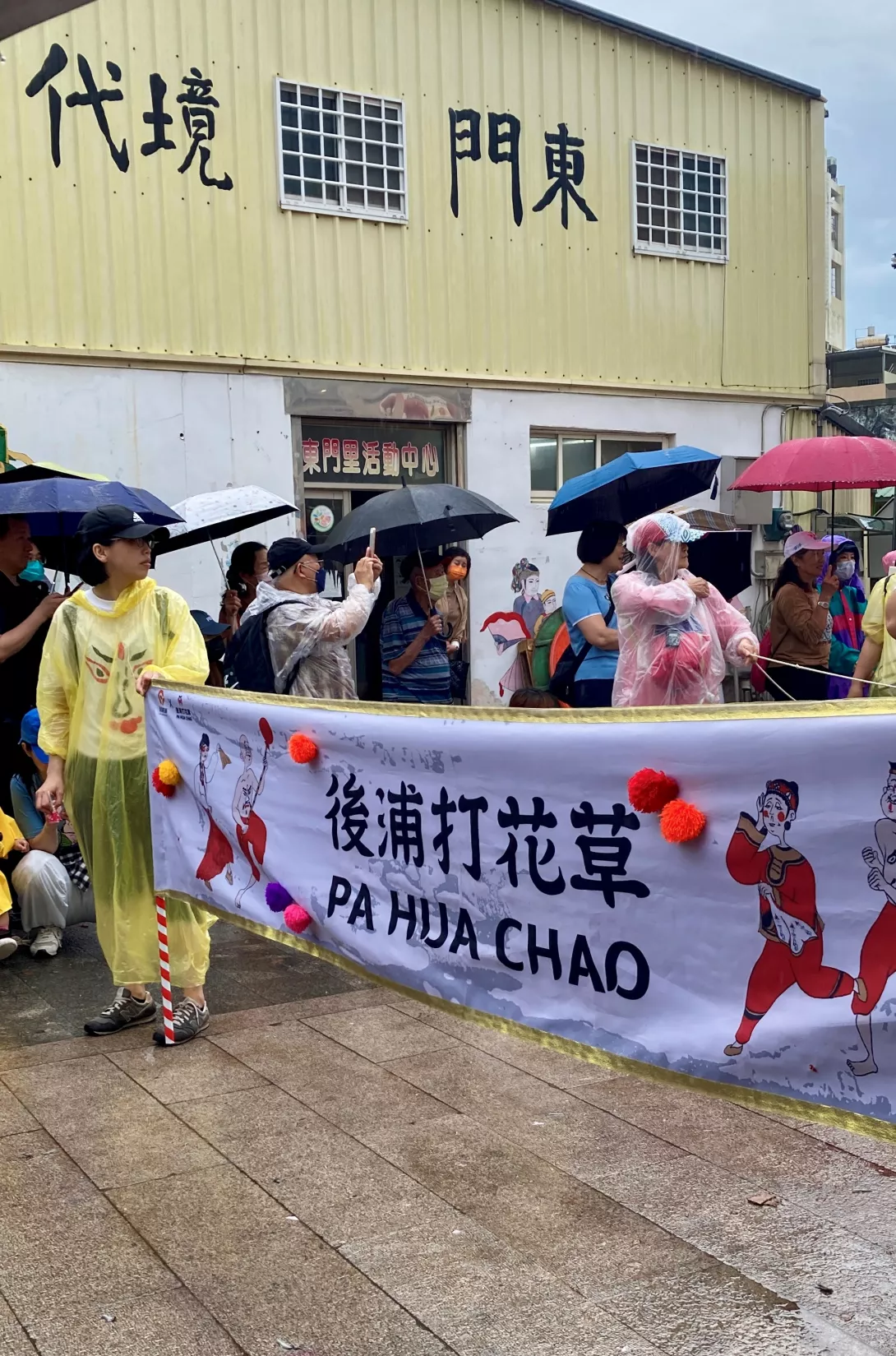 後浦打花草