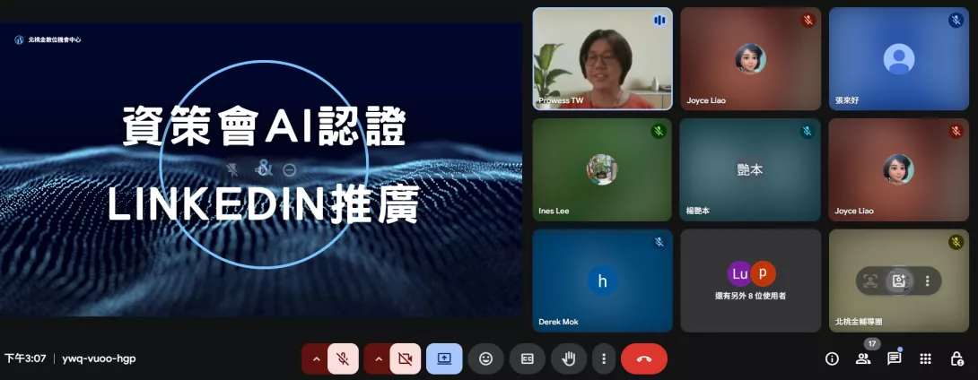 AI認證與Linkedin推廣課程