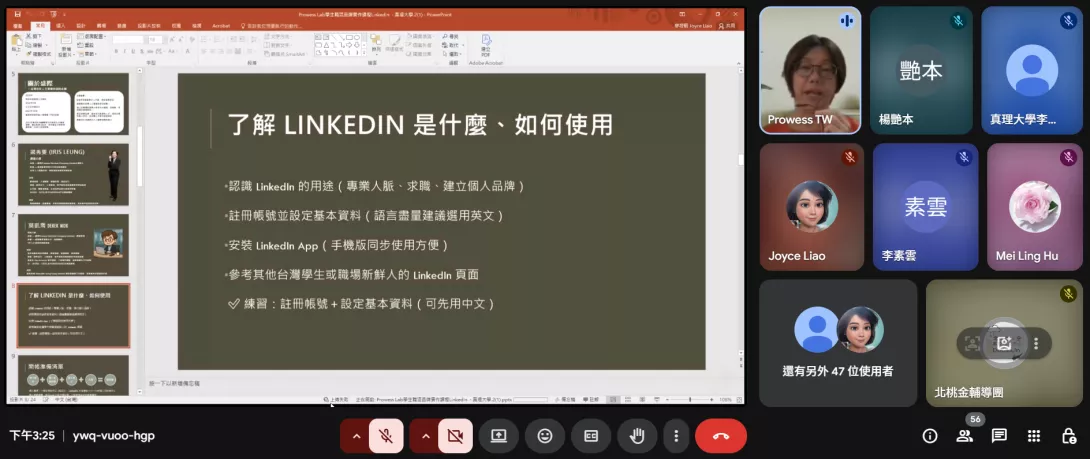 講師說明Linkedin的功能