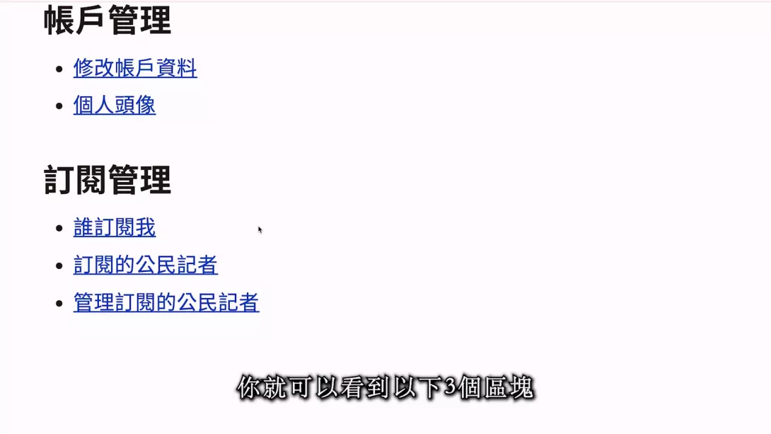 訂閱制教學影片.mp4_20250625_101910.134