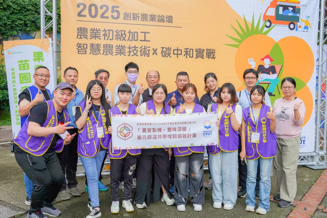 本次論壇透過SIG橫向整合農業生產與品質管理體系,強化USR在地實踐力,展現臺灣農業多項落地成果。