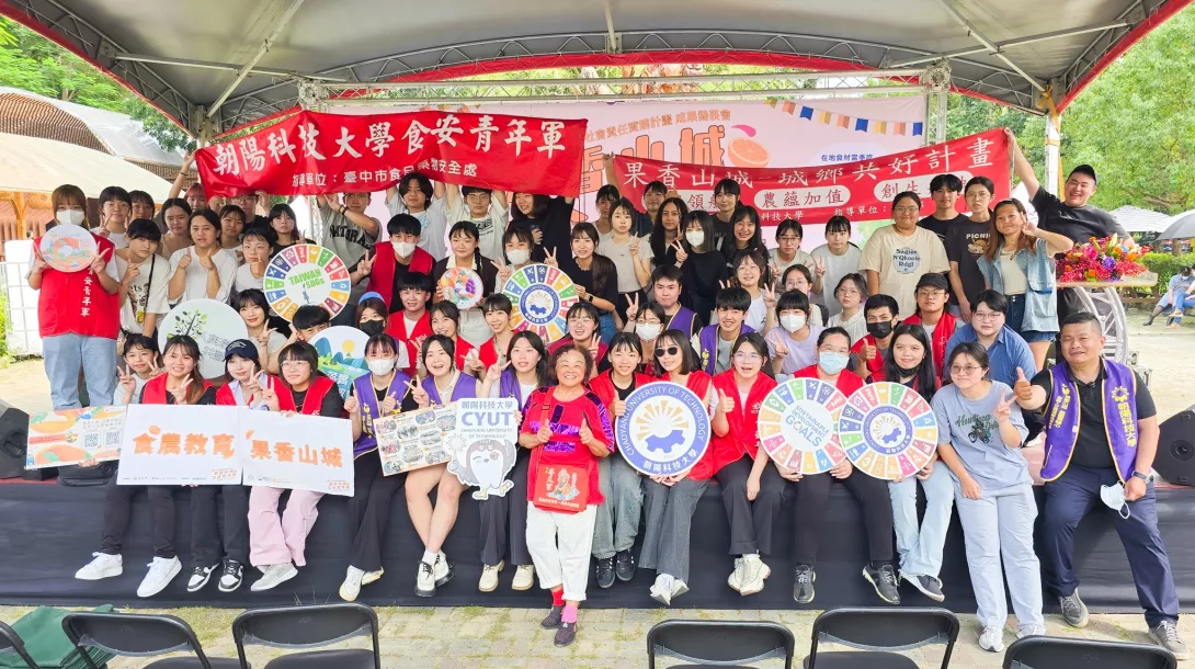 休閒事業管理系「果香山城-苗圃幸福心,友善人文暨城鄉共好計畫」,透過青銀共學,打造健康友善高齡化社區。