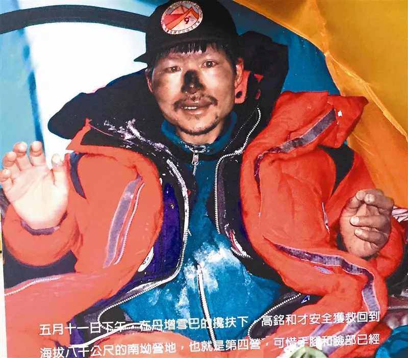 1996年高銘和登聖母峰獲救20190906人間福報