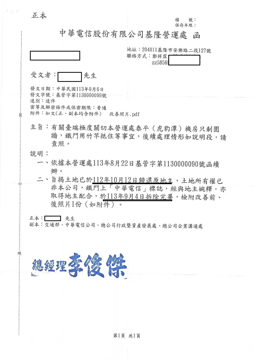 20240906中華電信基隆營運處李俊傑歸還土地