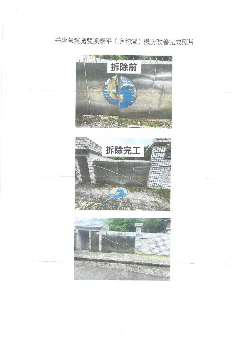 20240906中華電信基隆營運處李俊傑歸還土地1