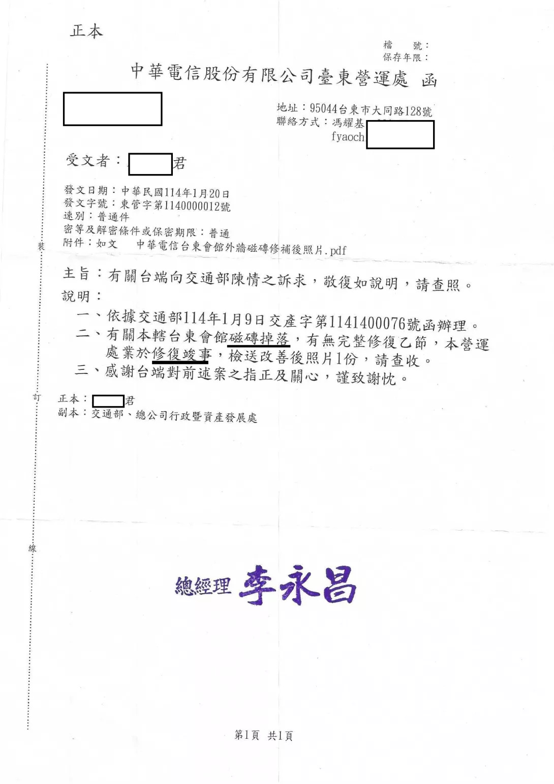 20250120台東營運處李永昌磁磚修竣