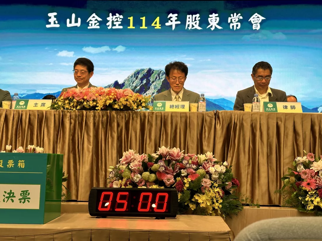 20250613玉山銀行股東會 (29)2