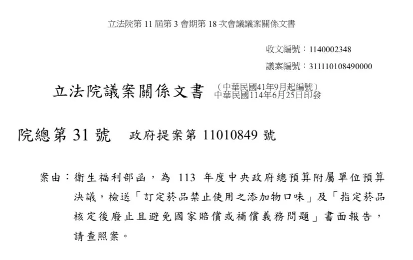 民進黨立法委員陳培瑜加熱菸預算提案
