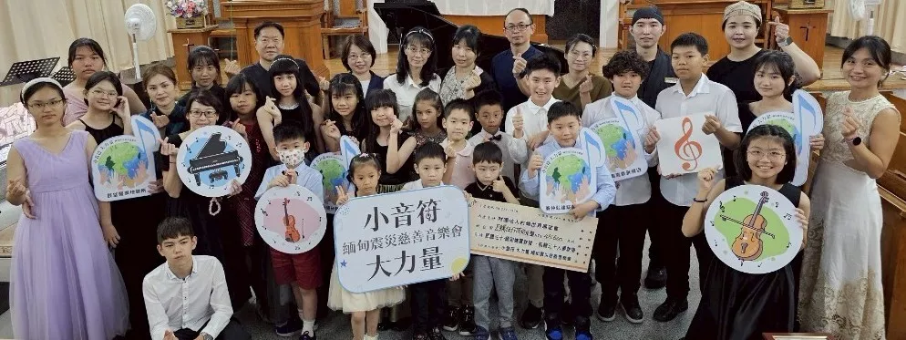 小音符大力量緬甸震災慈善音樂會
