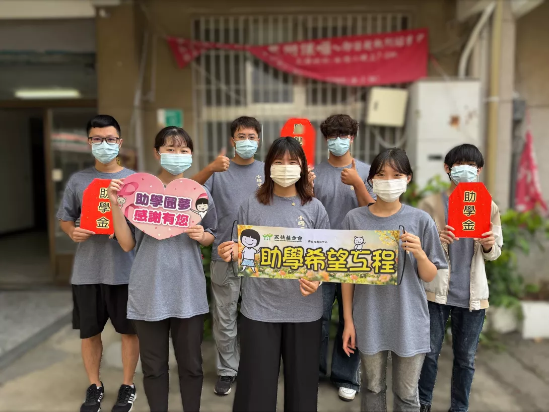 南台南家扶提供-南台南家扶中心助學希望工程籌募750萬助學金,盼助弱勢孩童挺進助學之路