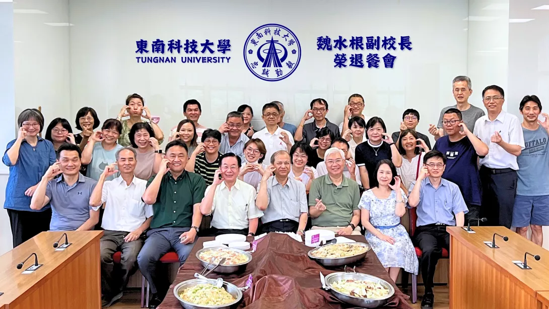 圖一:東南科技大學為魏水根副校長舉辦榮退餐會,齊聚一堂手比愛心致敬魏副校長五十_0