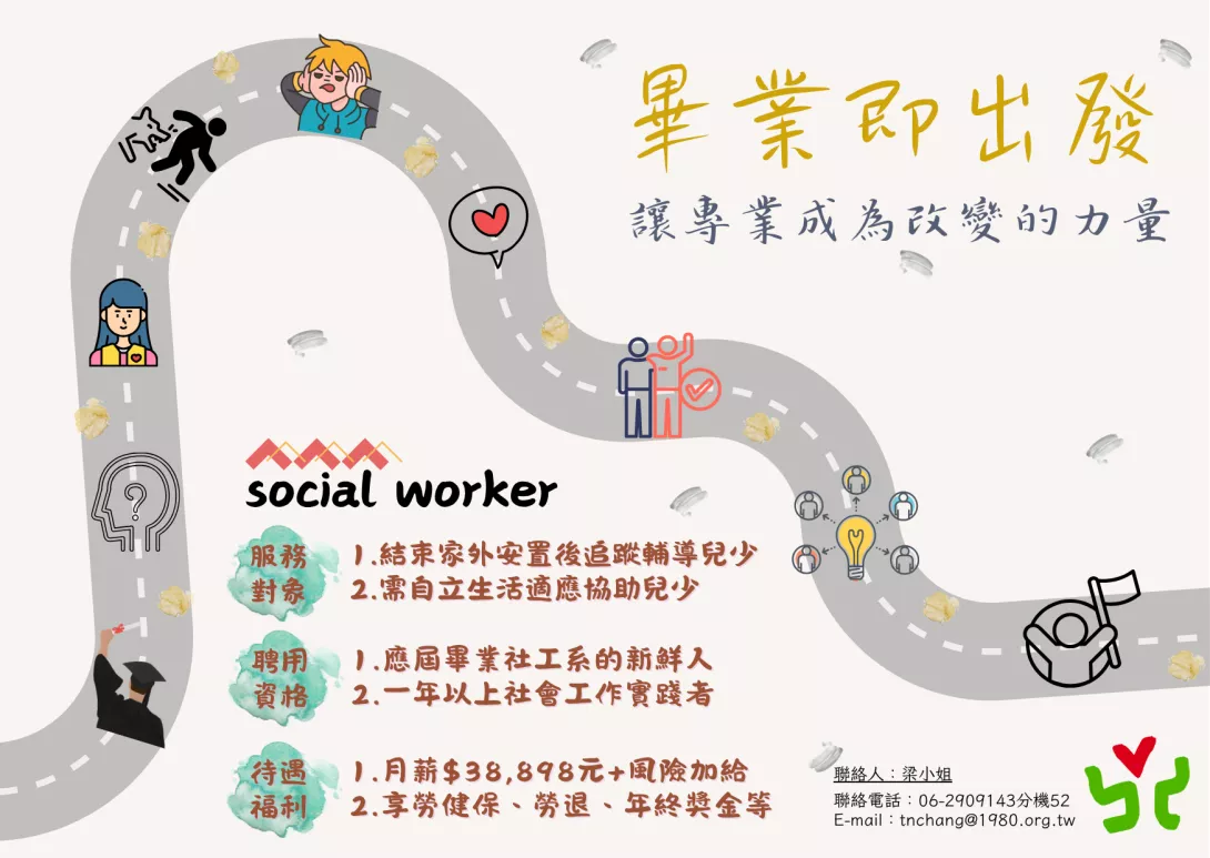 圖-畢業即出發,讓專業成為改變的力量