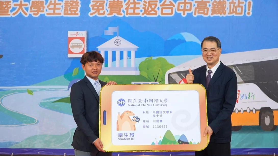 學生只要刷一卡通暨大學生證,即可免費搭乘往返台中高鐵站與暨大校園的「台灣好行」